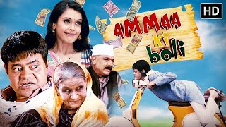 Sanjay Mishra Popular Comedy Movie  Amma Ki Boli  Hrishitaa Bhatt Govind Namdev [upl. by Alethia]