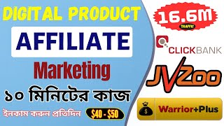 How to Promote Digital Products in Top Tier Country ।। Affiliate Marketing Bangla Tutorial [upl. by Eldora]