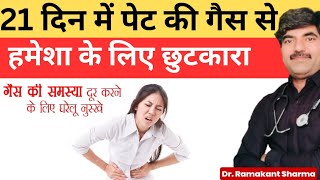 पेट की गैस से छुटकारा दिलाते हैं ये घरेलू उपाय  Home Remedies for Gas Problem [upl. by Attiuqahs]