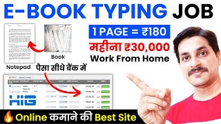 Ebook Typing Job  1 पेज  ₹180  Hire In Global Typing Work  Work From Home Jobs  Part Time Job [upl. by Dnalhsa]