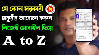 অনলাইনে সরকারি চাকরির আবেদন করার নিয়ম  govt job apply online bd [upl. by Cordell]