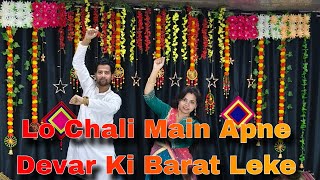 Lo Chali Main Apne Devar Ki Barat Leke noopurtripathi ANSHUSHIVHARE Dance Choreography [upl. by Aleuqahs]