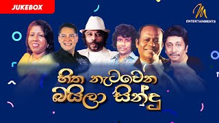 Golden Baila Hitz  Audio Jukebox  Sri Lankan Baila Style Songs Collection  බයිලා ගී එකතුව [upl. by Ybba219]