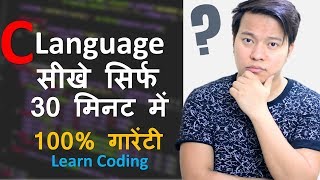 Learn C language in 30 Minutes amp Start Coding For Beginners in Hindi [upl. by Lavern]