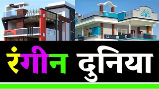 House Front Elevation Design 2024 PiyushPanchal 2024 [upl. by Bille]