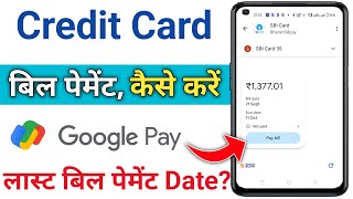 Google pay se credit card bill kaise pay kare  how to pay credit card bill gpay [upl. by Pirri35]