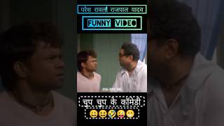 Paresh rawal comedy 😆😀 shorts trendingshorts ytshorts [upl. by Jo-Anne]