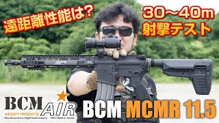 BCM AIR BCM MCMR 115 電動ガン エアガン レビュー [upl. by Lancelle788]