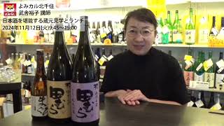 よみカル北千住 日本酒を堪能する蔵元見学とランチ [upl. by Photina]