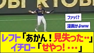 【やばすぎ】レフト「あかん！打球見失った」イチロー「せや…」w【プロ野球なんJ反応】 [upl. by Yknarf237]