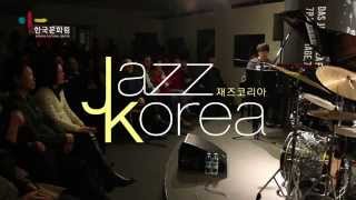 Jazz Korea 2014 Yun Seok Cheol Trio 윤석철 트리오 bei JazzKorea [upl. by Eityak]