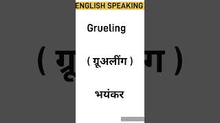 Grueling Meaning in Hindi  speaking speakingpractise languagelearning english practice [upl. by Ennovoj]