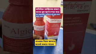 Algicid plus সিরাপ এর কাজ কি।medicine review shorts [upl. by Stuart66]