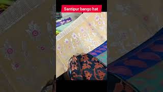 Santipur bango hat saree youtubeshorts [upl. by Arenahs730]