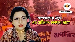 Dona Ganguly  RG Kar Protest আরজি কর কাণ্ডে বাংলার প্রতিবাদ নিয়ে গর্বিত সৌরভ পত্নী ডোনা  Ei Samay [upl. by Hagood]