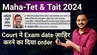 MahaTet Exam Application form date 2024  MahaTet Exam Date ।Tait Exam Date [upl. by Lynett]