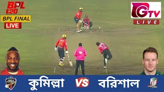 🔴Live  BPL FINAL 2024  Comilla Victorians vs Fortune Barishal  CV vs FB  Live BPL T20 Match [upl. by Ttennaej]