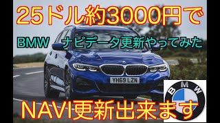 BMWのNAVIデータ更新してみた [upl. by Oiligriv]