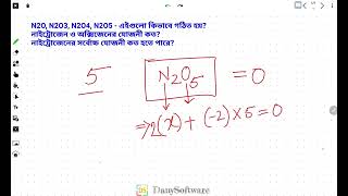 N2O5 Oxidation number Calculation । Bangla Tutorial । N2O5 এর জারণ মান নির্ণয় chemistry [upl. by Doowrehs]