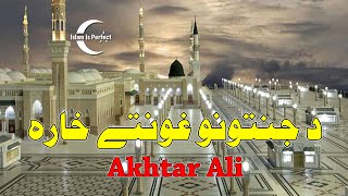 Pashto Naat 2024  Da Janatono Ghonte Khara I Akhtar Ali  Official Naat Video  Islam Is Perfect [upl. by Frost333]