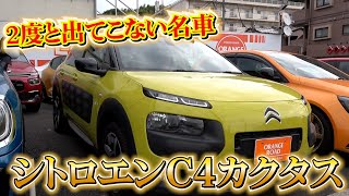 【シトロエンC4カクタス】100台限定車！ [upl. by Sunev]