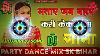 Bhojpuri DJ Songकरी केकरा ला सौख सिंगारBharat Bhojpuriyaभतार जब बहरे बनी Superhit Dj Song [upl. by Gillan]