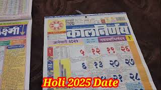 होळी 2025 मध्ये कधी Holi 2025 Date होलिका दहन 2025 Holi 2025 Mein Kab Hai होली 2025 में कब है [upl. by Alehs]