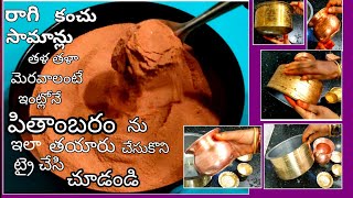 How to made  హోం మేడ్ pitambari powder  పితాంబరి పౌడర్  in telugu  Devaki creations [upl. by Eelrebmyk53]