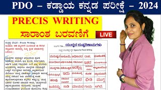 PDO Kaddaya kannada Precis Writing  precis writing in kannada  ಸಾರಾಂಶ ಬರವಣಿಗೆ [upl. by Renell]