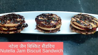 नटेला जैम बिस्किट सैंडविच  Nutella Jam Biscuit Sandwich  नट्टी फ्रुटी रेसिपी  Nutty Fruity Recipe [upl. by Redleh]