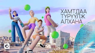 Хамтдаа Түрүүлж Алхана  Unitel [upl. by Yrekcaz]