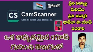 How to use CamScanner  CS scanner  Documents  Telugu  Android App [upl. by Yssep]