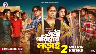 Dhoni Goriber Lorai  ধনী গরিবের লড়াই  EP 62  Eagle Team  Drama Serial  New Natok 2024 [upl. by Yrem]