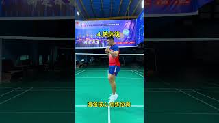 教妳六種羽毛球必練動作，隨時隨地都能提高羽毛球技術badminton 羽球 運動 shorts [upl. by Sophia724]