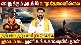 Rishabam Rasi  ரிஷபம்  Suriyan  Guru  Sukiran Serkai  Aanmeegam  Rasipalan  Amman Jothidam [upl. by Attej]