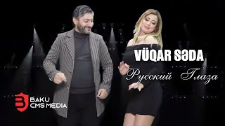 Vuqar Seda  Русский Глаза Official Clip [upl. by Ahsinad]