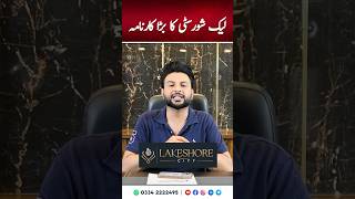 Lakeshore City Khanpur  0 Downpayment  Latest Update ytshorts shortsfeed viralreels [upl. by Sile572]