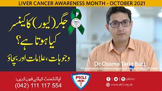 World Cancer Awareness Month  What is Liver Cancer [upl. by Aitas]