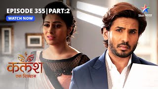 FULL EPISODE355 Part 02  Kalash Ek Vishwaas  Badh gayi Nivedita ki mushkil  कलश एक विश्वास [upl. by Korwun]