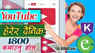 eSewa Earning App in Nepal  eSewa earning app in nepal 2024  esewa earning appesewaearning [upl. by Caroline832]