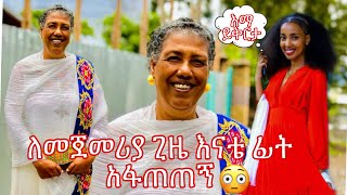 የ Emyእናት እውነቱን ነገሩኝ  yoeemy couple dinklijoch eregnaye truestory yoeampemy [upl. by Nisse]