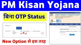 Pm Kisan Yojana Beneficiary Status And Payment Status Check New Update  PM Kisan Status Kaise Check [upl. by Oah]