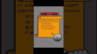 தமிழ் இலக்கியத்தில் முதன் முதலாகத் தாலாட்டுப் பாடியவர் rrbupsc group4 trb tet tnpsc ilakkiyam [upl. by Hartzke]