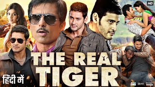 The Real Tiger Full Movie In Hindi  Mahesh Babu Samantha Ruth Prabhu Sonu Sood  Review amp Fact [upl. by Annaeerb]