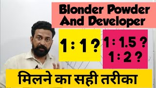 Blonder Powder And Developer  Mixing Ratio Of Blonder And Developer Theory Class [upl. by Trout]