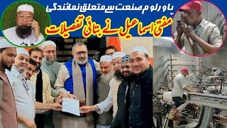 MLA Mufti Ismail  Mp Asaduddin Owaisi  PowerLoom ke liye Delhi me Minister se Numaindagi [upl. by Sivartal]