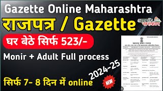 rajpatra kaise banaye  gazette name change online 2024  Name Change Gazette Maharashtra gazzetta [upl. by Eerased]