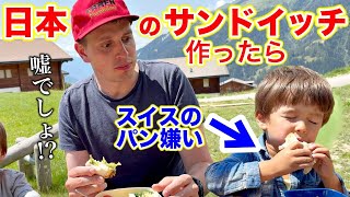 一切硬いパンを食べない息子が初めての日本食に本気で驚愕！スイス人夫と息子が大感激！ [upl. by Weston]