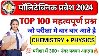 Polytechnic Entrance Exam 2024  chemistry amp Physics Important Questions  100 VVIP questions [upl. by Champagne]