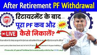 ✅Retirement के बाद पूरा PF कैसे निकालें After Retirement PF Withdrawal  pf pension after 58 years [upl. by Nnaerb927]